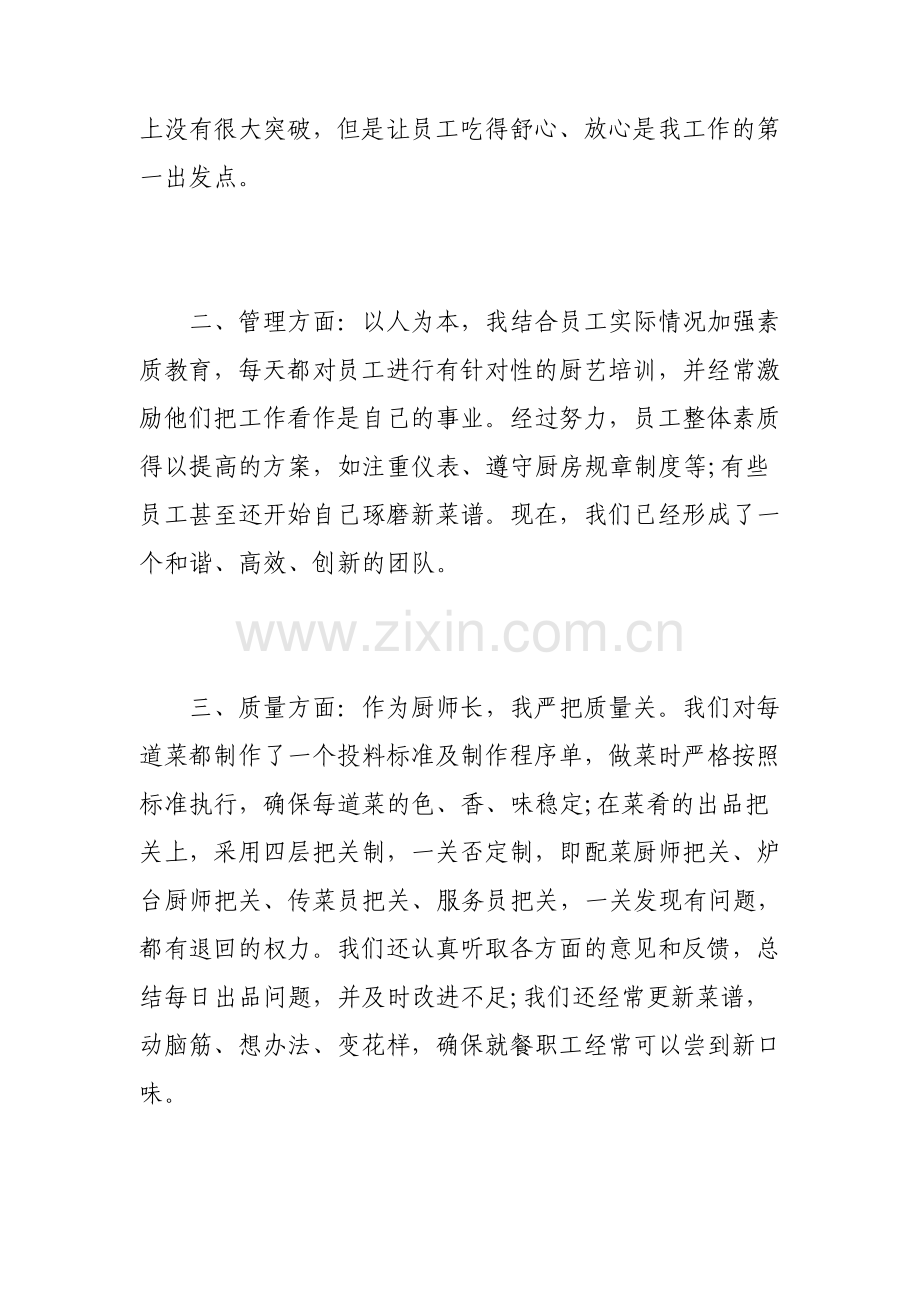 厨师长简历自我评价.pdf_第2页