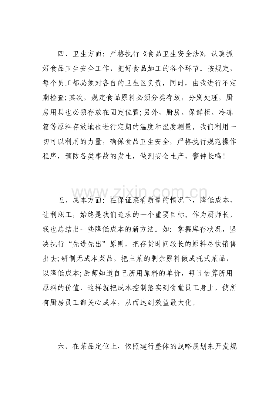 厨师长简历自我评价.pdf_第3页