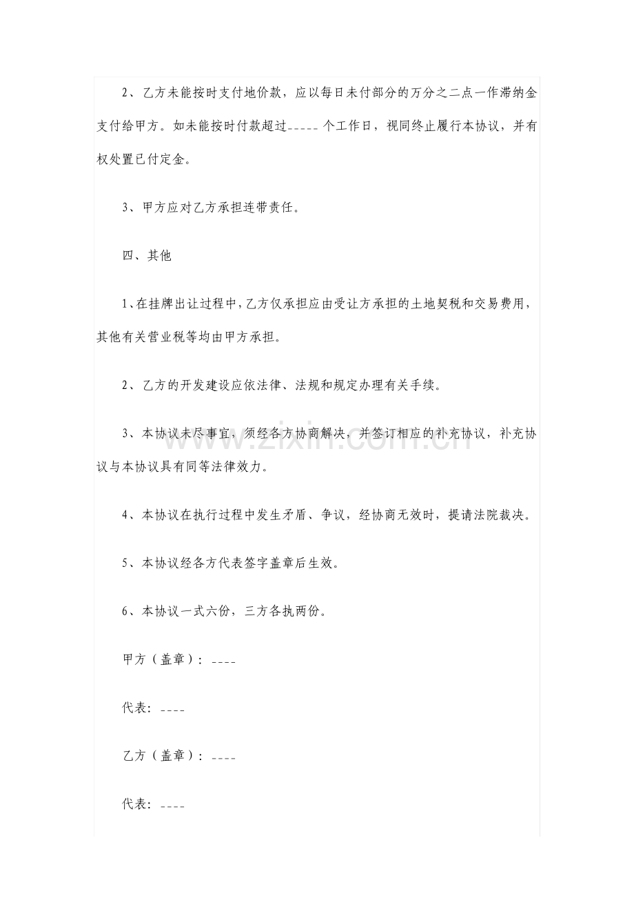 土地买卖居间合同标准版2812.pdf_第3页