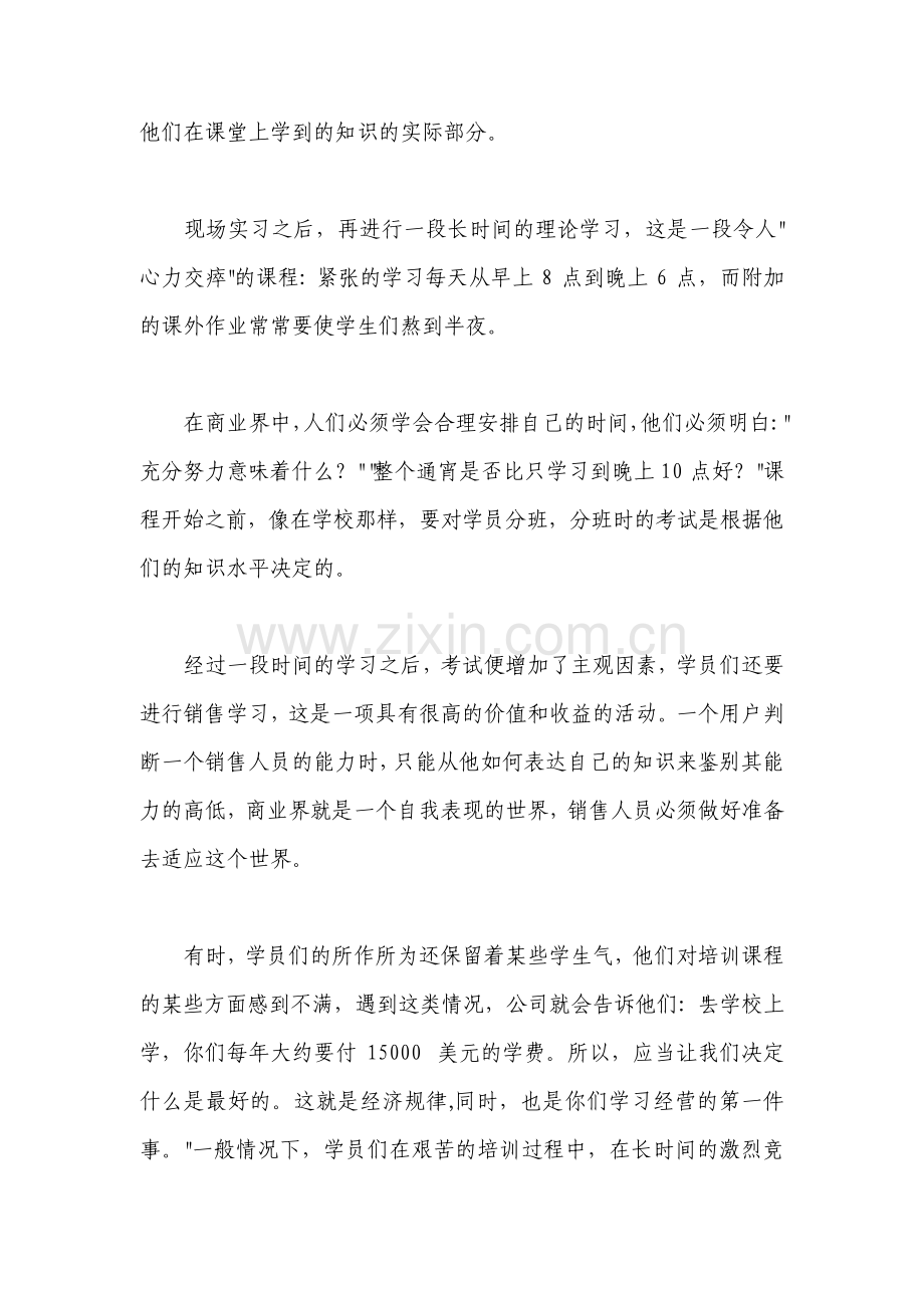 有效的讲课方法与授课技巧.pdf_第3页