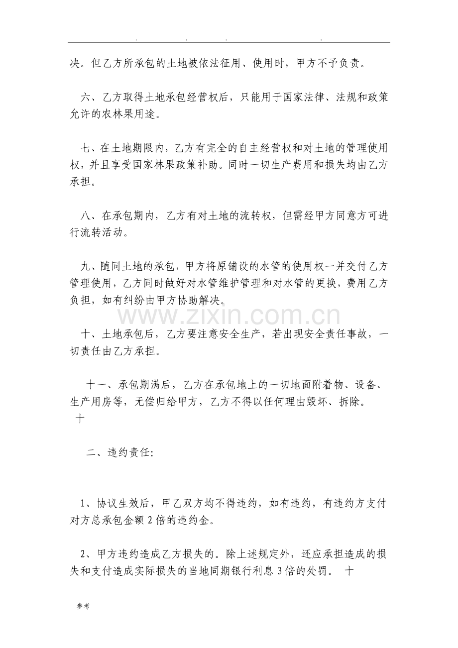 山地承包合同书.pdf_第2页