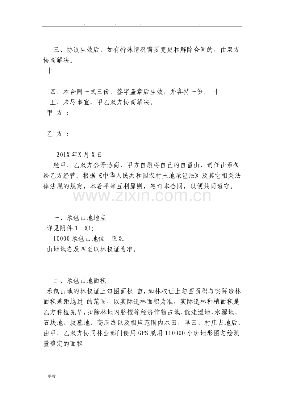 山地承包合同书.pdf_第3页