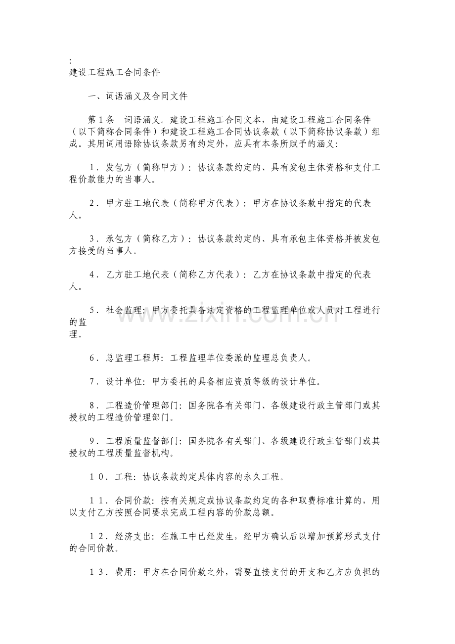 普通建设工程施工合同.pdf_第1页