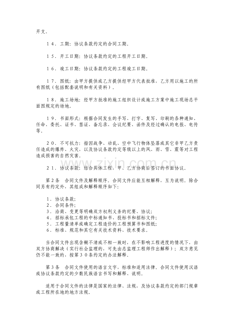 普通建设工程施工合同.pdf_第2页