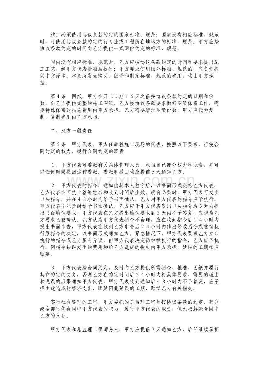 普通建设工程施工合同.pdf_第3页