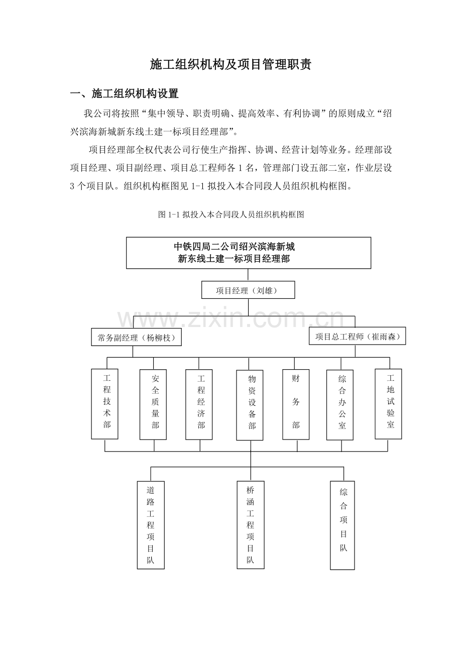 施工组织机构及项目管理职责1.docx_第1页