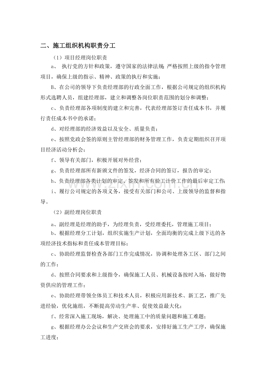 施工组织机构及项目管理职责1.docx_第2页