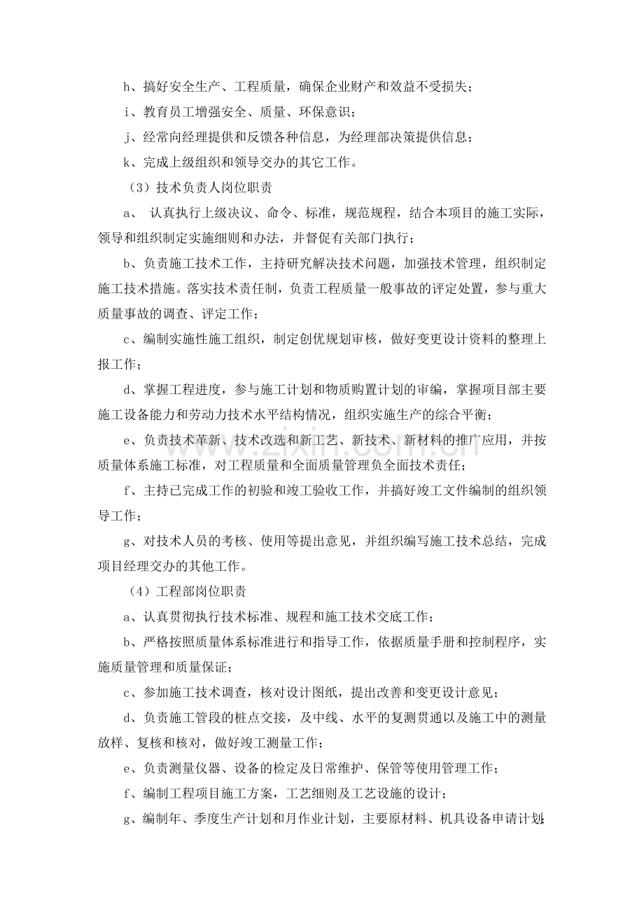 施工组织机构及项目管理职责1.docx_第3页