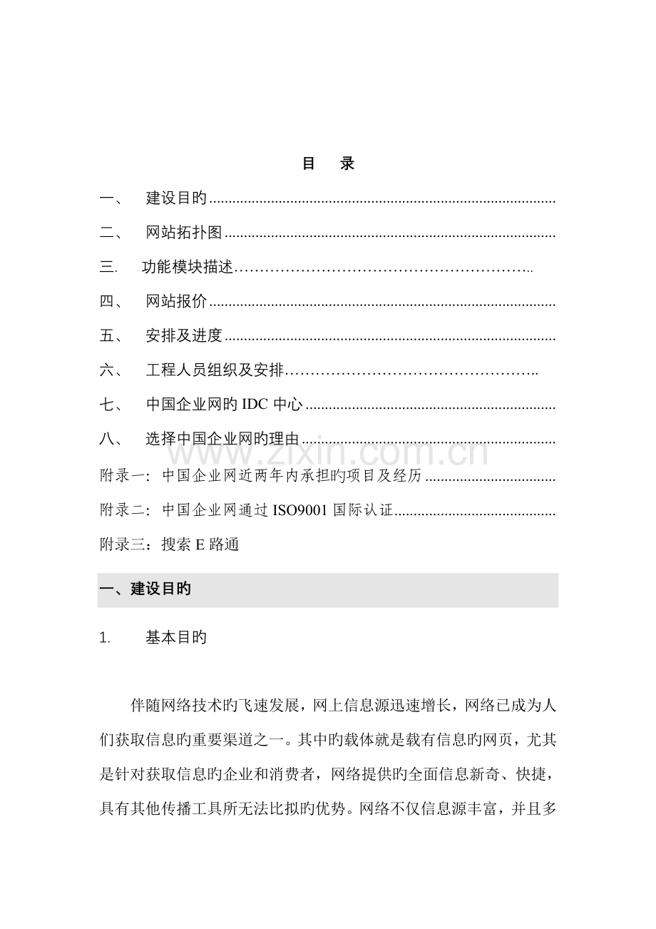 公司网站建设方案书.doc_第2页