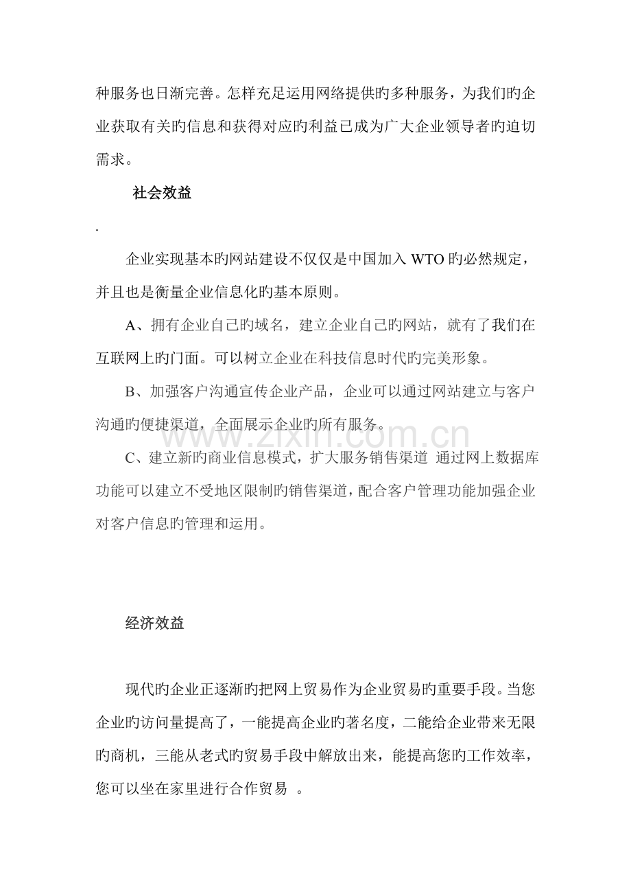 公司网站建设方案书.doc_第3页