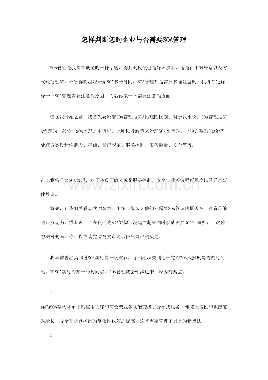 信息系统项目管理师高级学习资料大全.doc_第1页