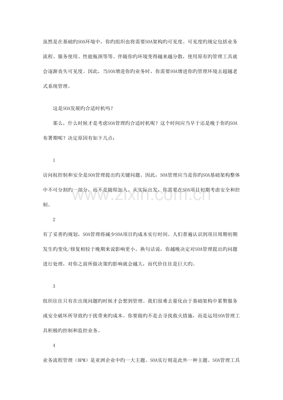 信息系统项目管理师高级学习资料大全.doc_第2页