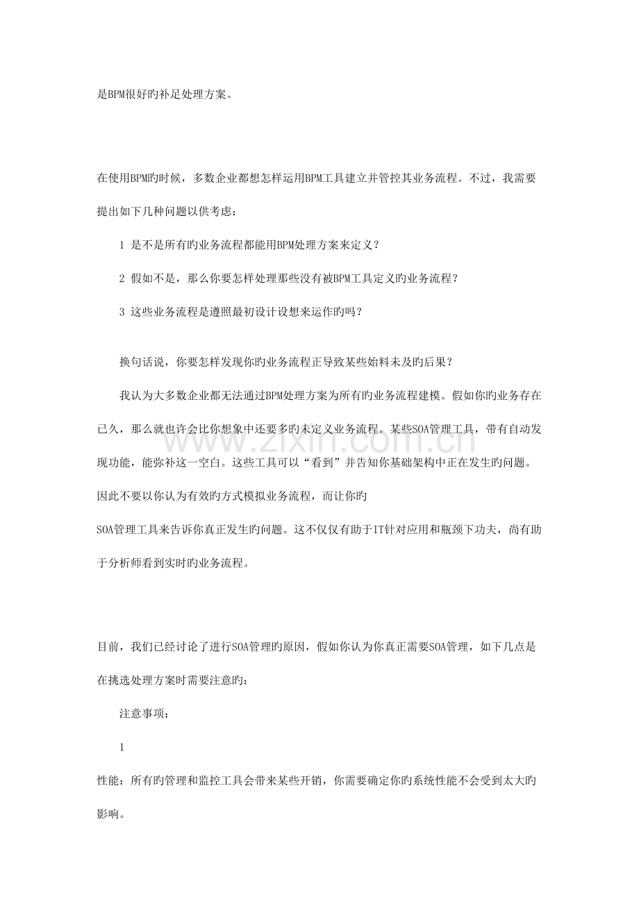 信息系统项目管理师高级学习资料大全.doc_第3页