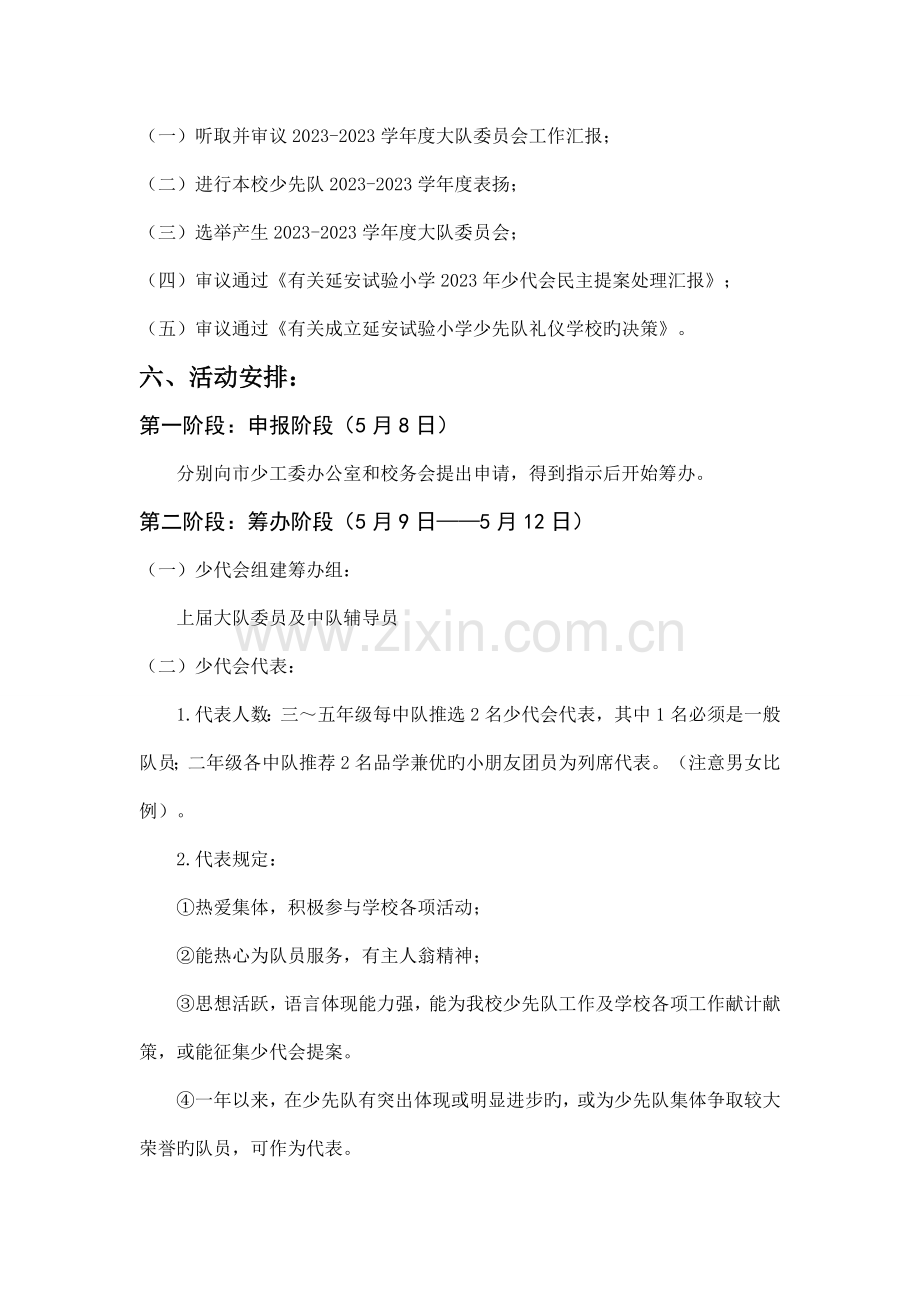 少先队延安实验小学第一届一次代表大会活动方案.docx_第2页