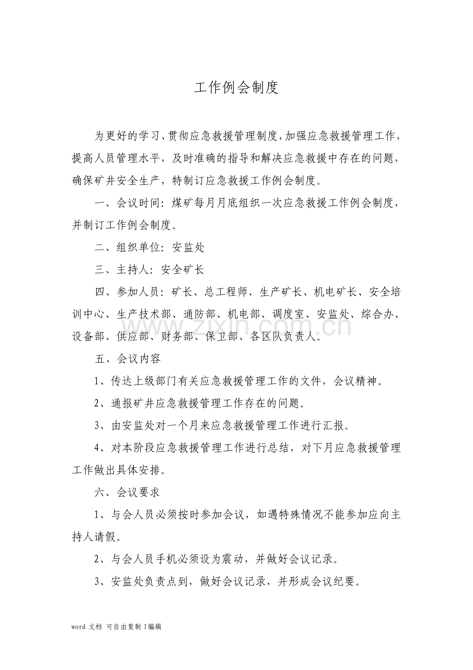 煤矿应急救援管理制度全.pdf_第3页