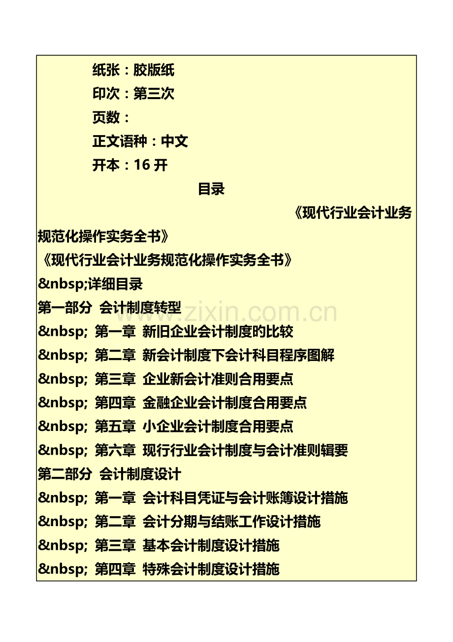 现代行业会计业务规范化操作实务全书.doc_第3页