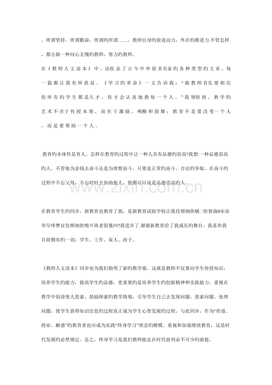 小学教师读书笔记合集.doc_第2页