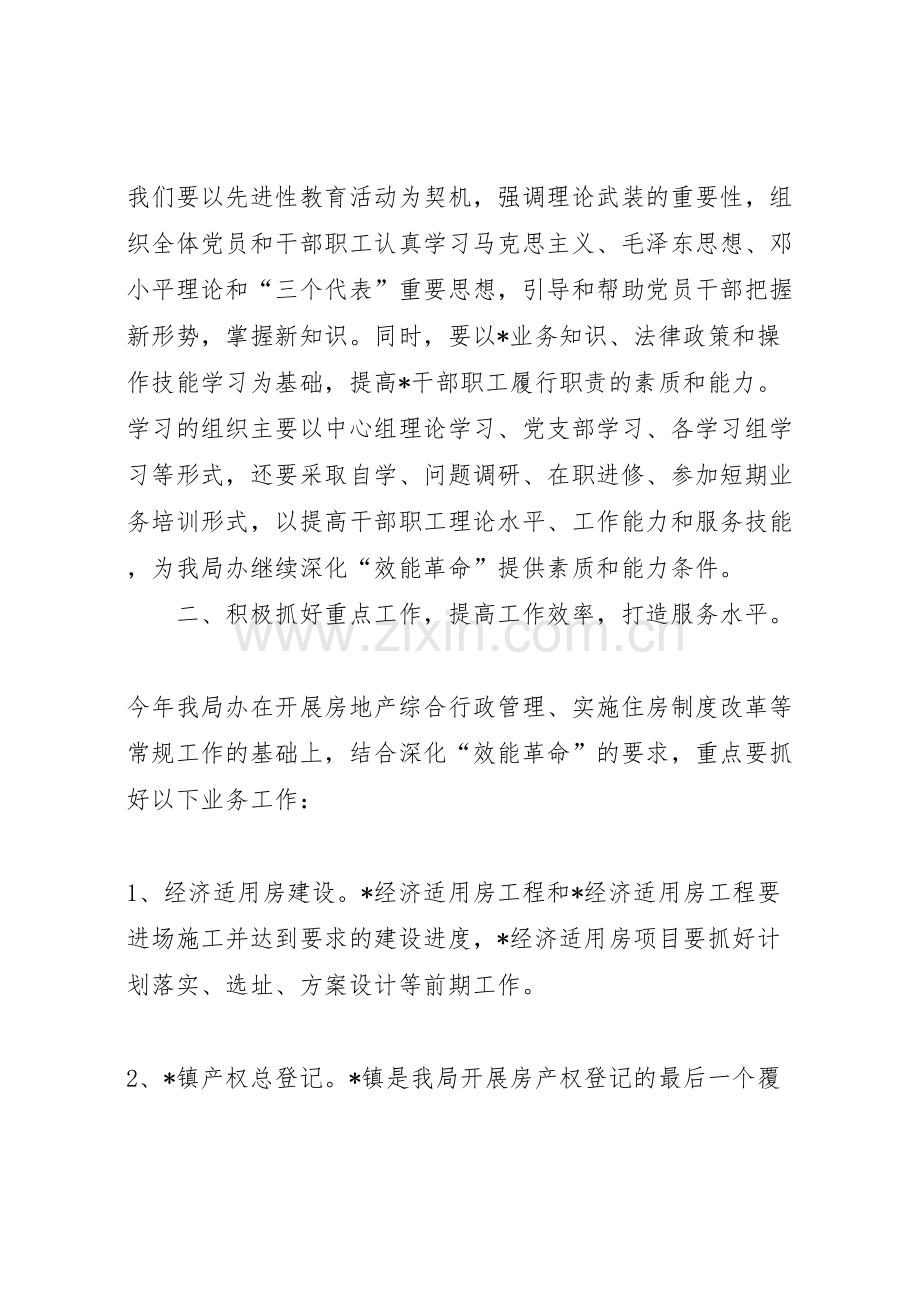 深化机关效能革命工作方案.doc_第2页