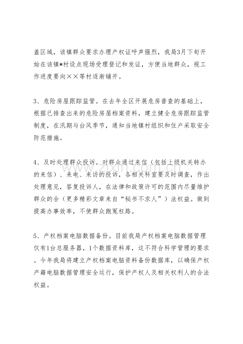 深化机关效能革命工作方案.doc_第3页