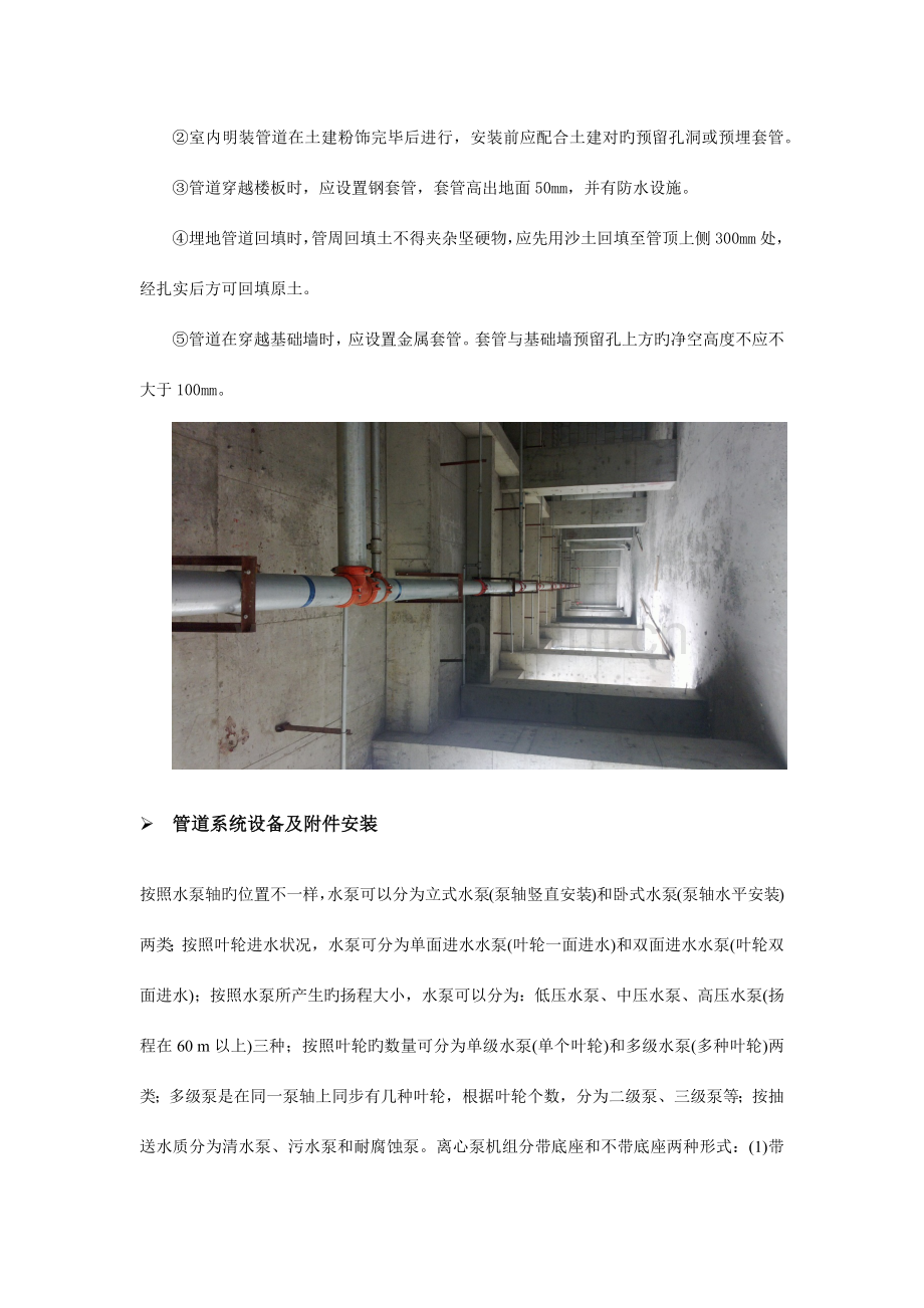 建筑设备安装识图与施工工艺工程实习报告.docx_第3页