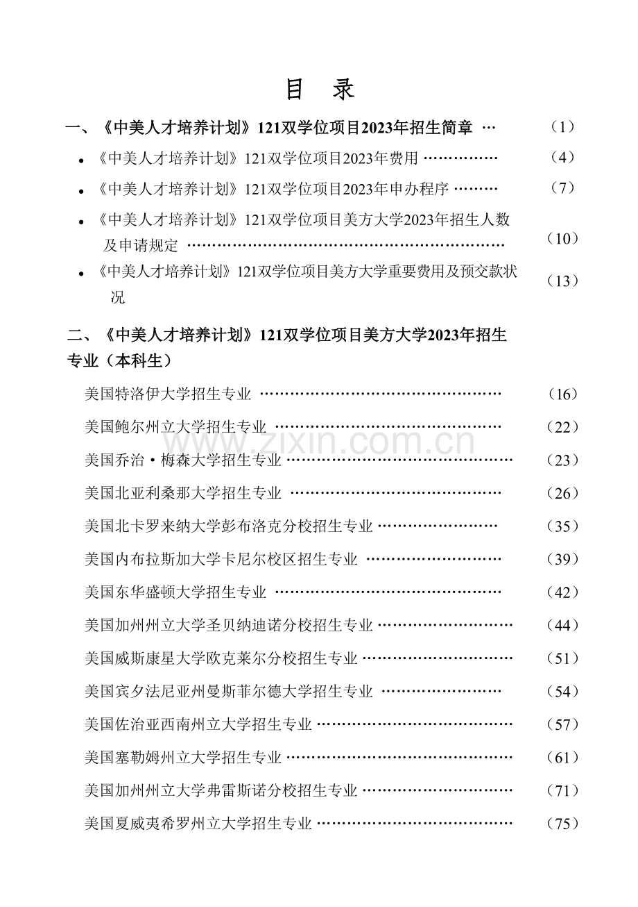 中美人才培养计划双学位项目.doc_第2页