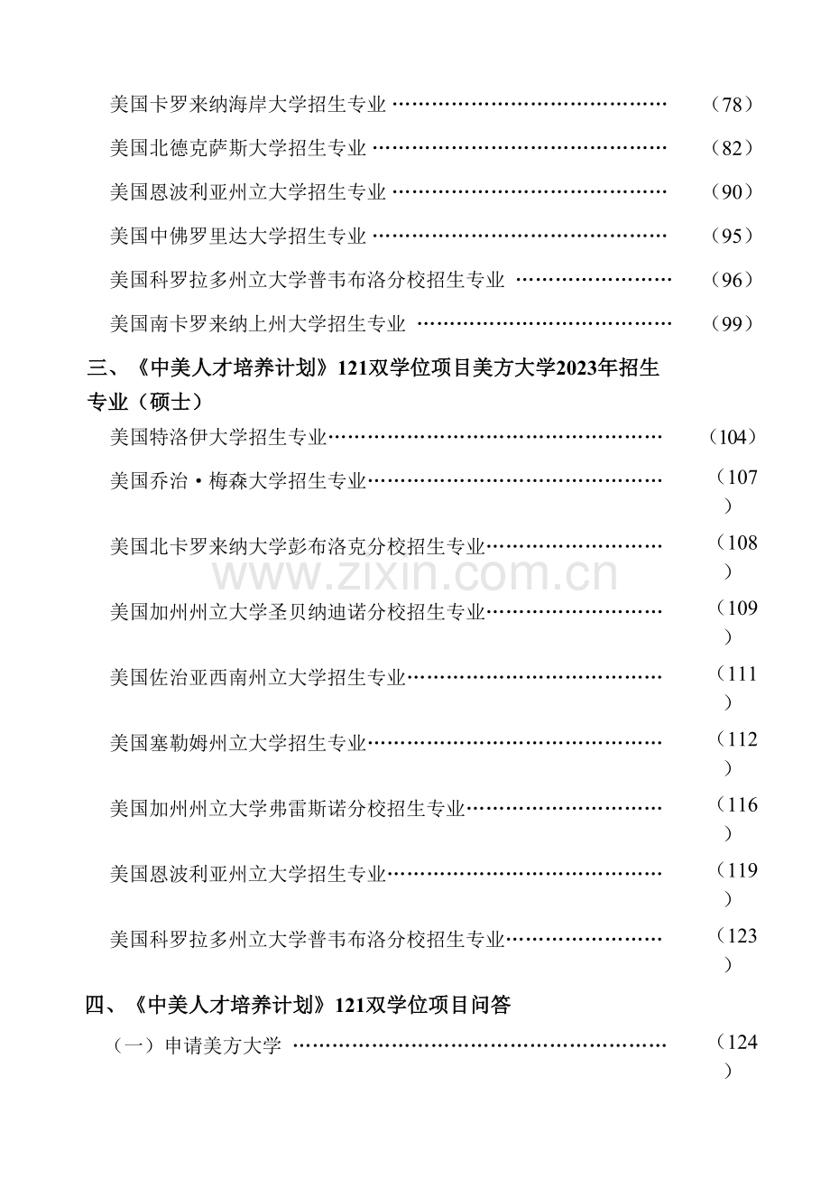 中美人才培养计划双学位项目.doc_第3页