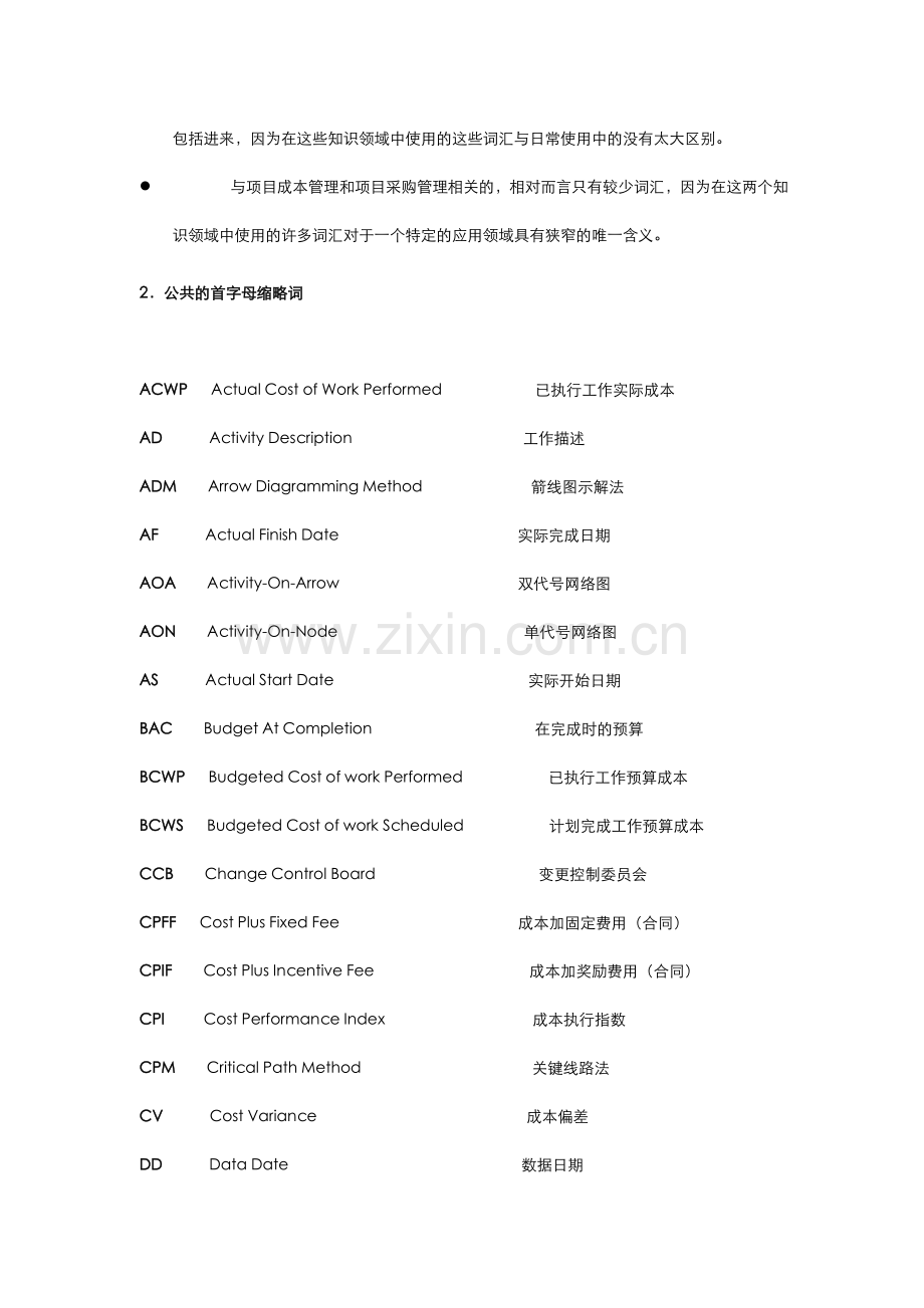 项目管理知识体系术语.doc_第2页