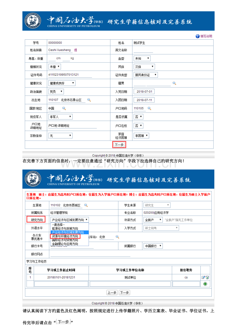 研究生信息管理系统研究生使用适用于新系统.doc_第2页