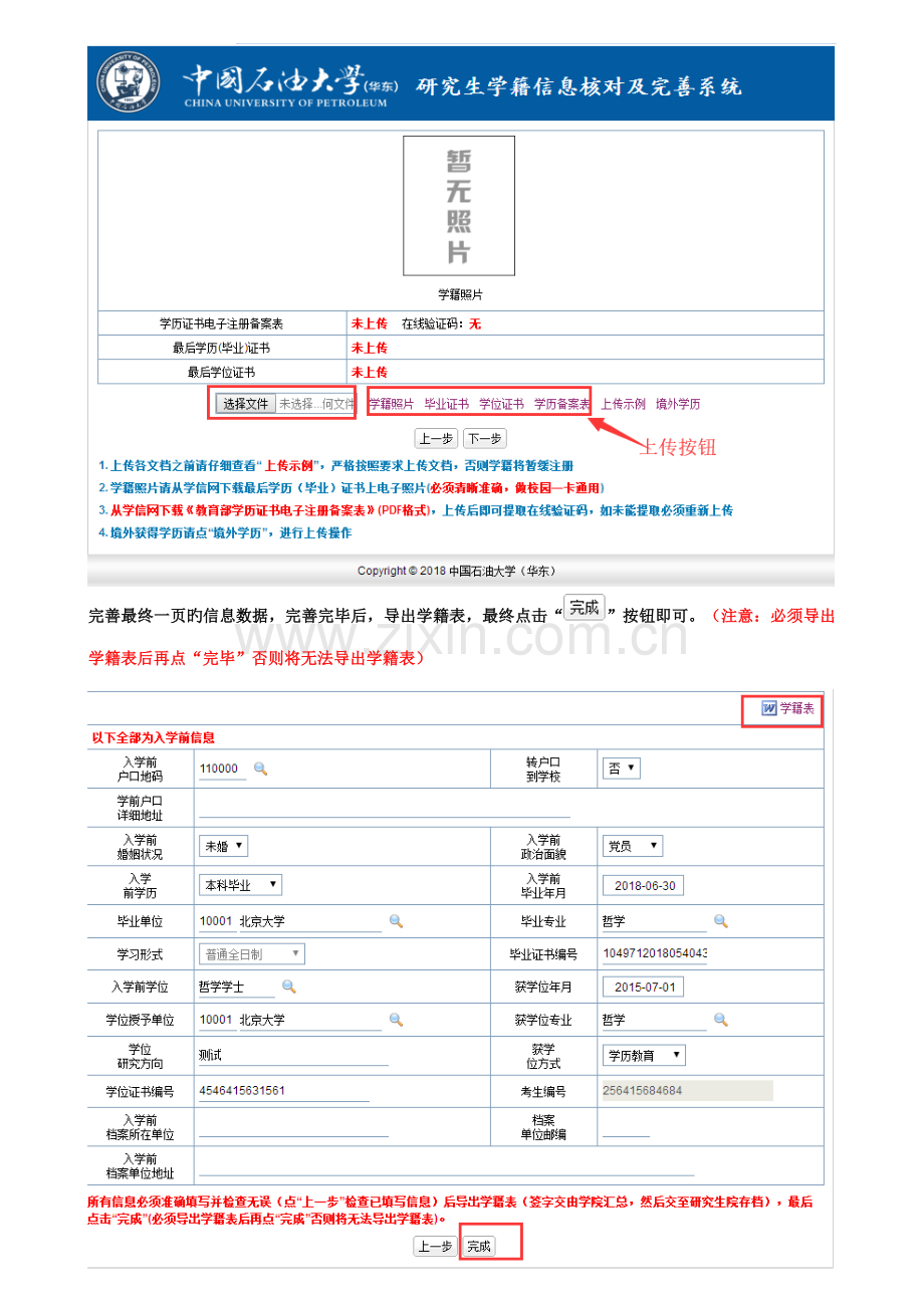 研究生信息管理系统研究生使用适用于新系统.doc_第3页