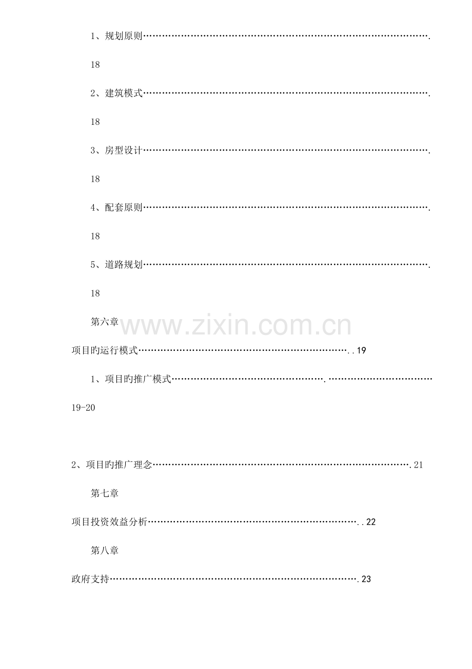 宝都市场前期策划全案.doc_第3页