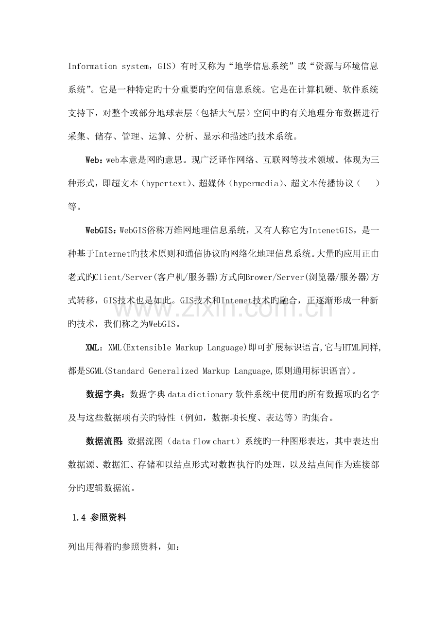 校园地理信息系统的设计与实现.docx_第3页