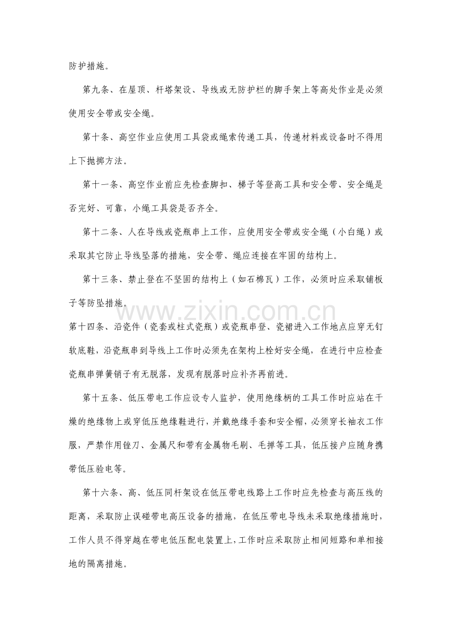 工业园区用电安全管理制度.pdf_第3页