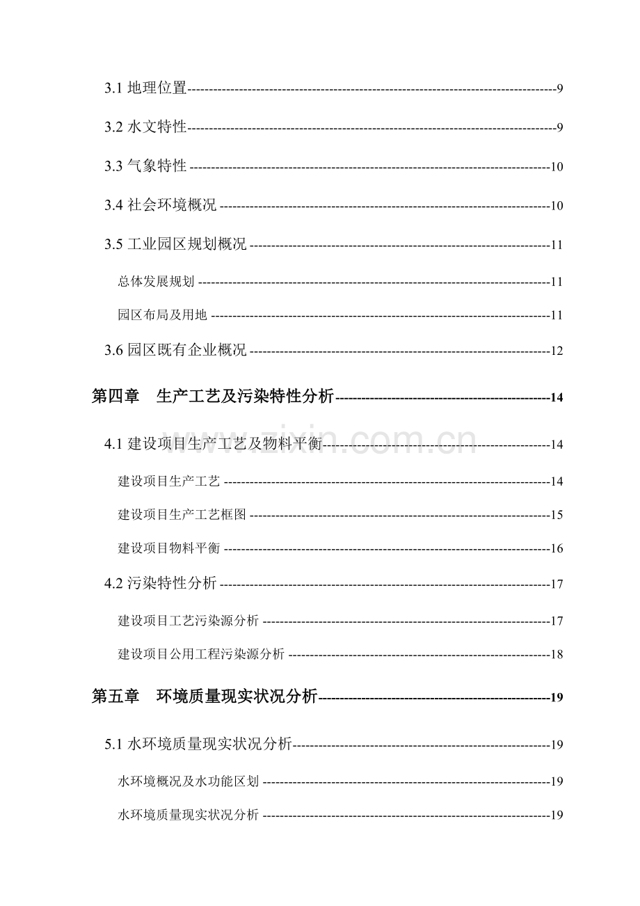 化工公司胡椒基丁醚环境影响评价报告.doc_第2页