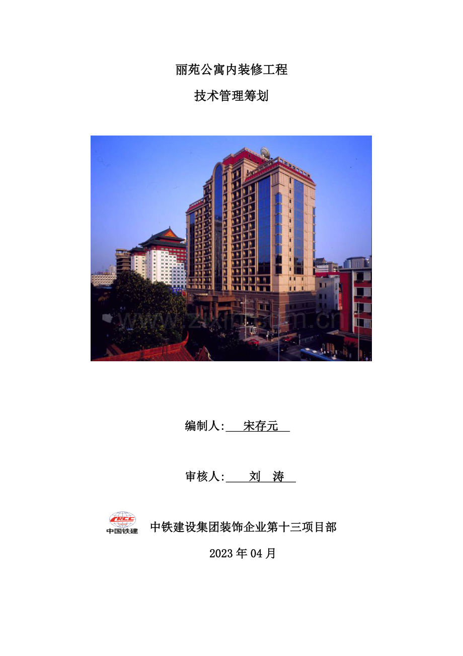 技术管理策划.docx_第1页