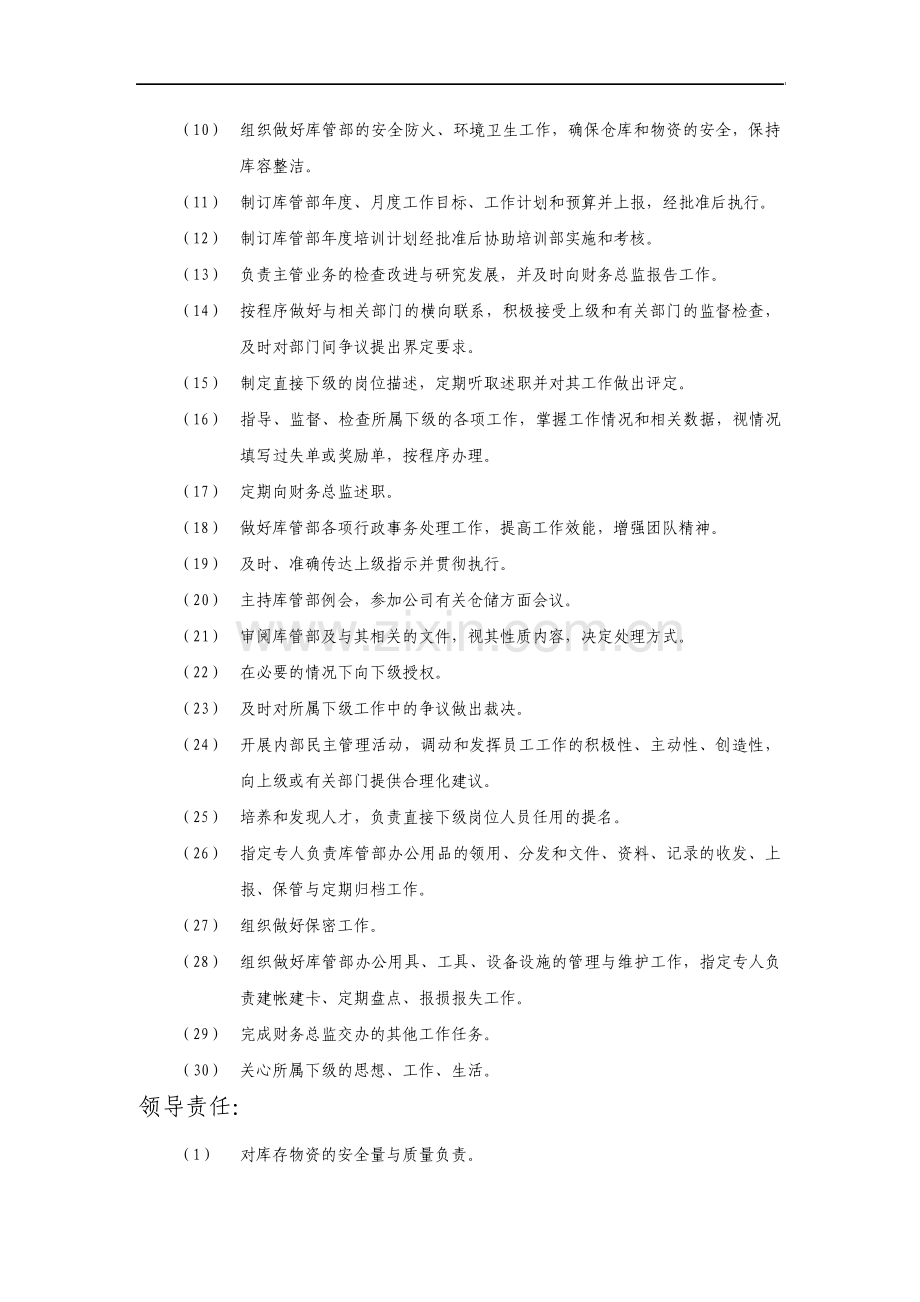 库管部经理岗位描述.pdf_第2页