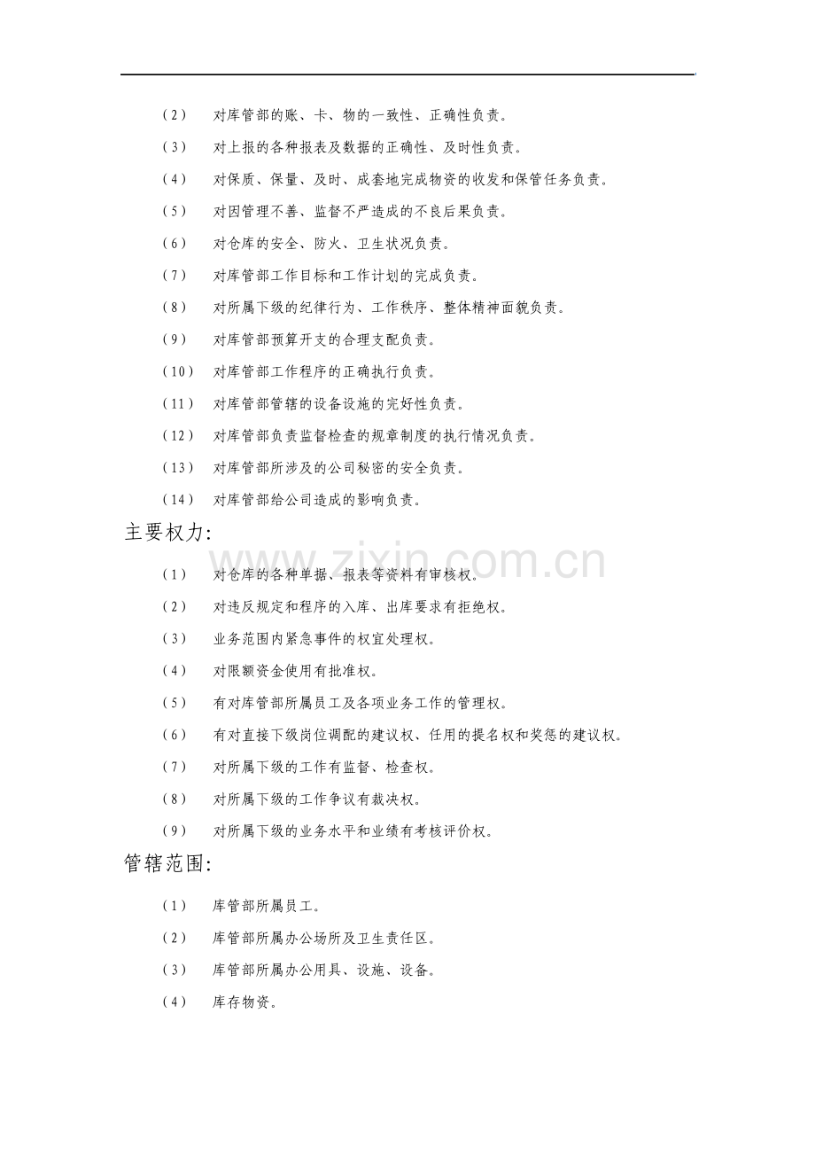 库管部经理岗位描述.pdf_第3页