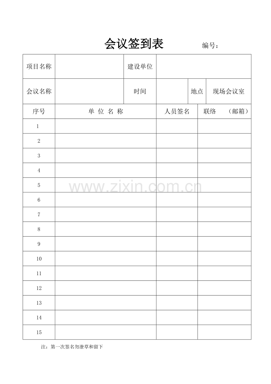 工程例会签到表.doc_第1页