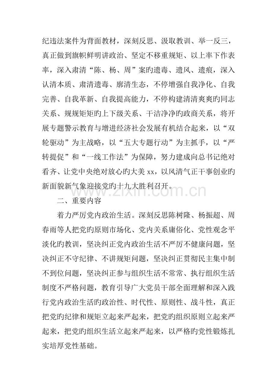 全县党员干部中开展讲政治重规矩作表率专题警示教育方案.docx_第2页