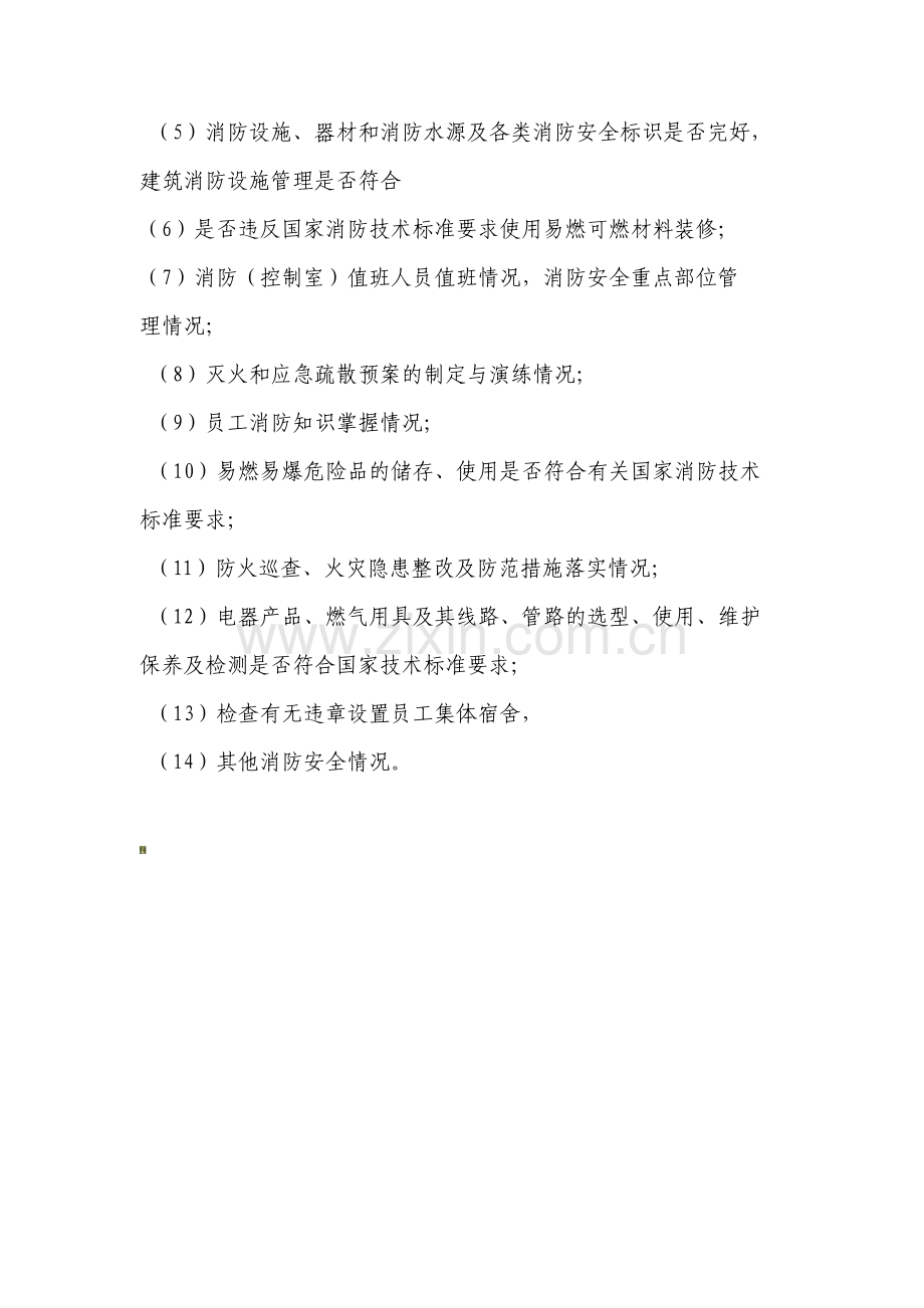 每日防火巡查检查制度.pdf_第3页