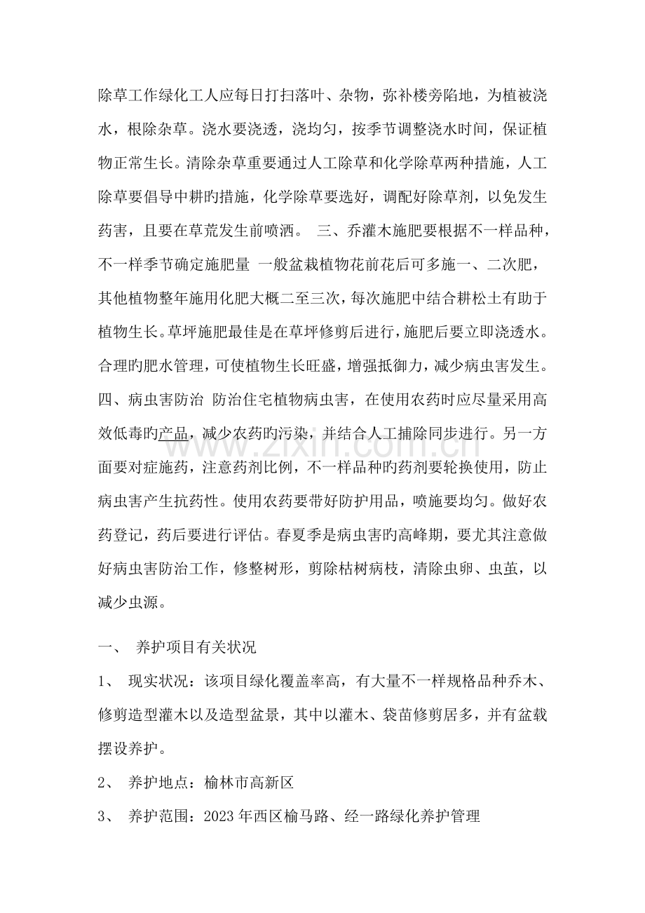 园林绿地养护方案培训资料.docx_第3页