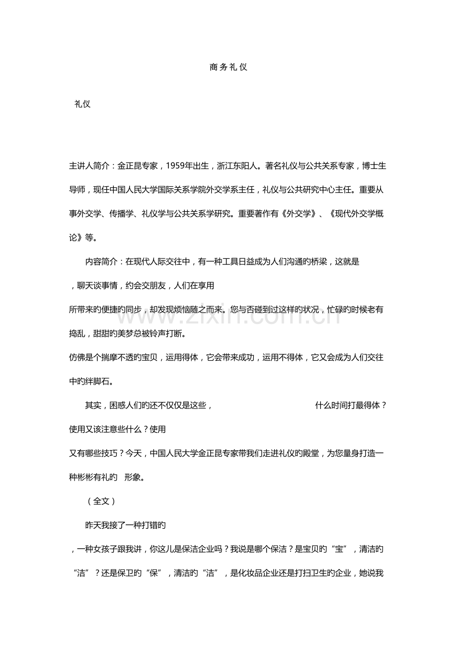 职场礼仪与规范教材.docx_第1页