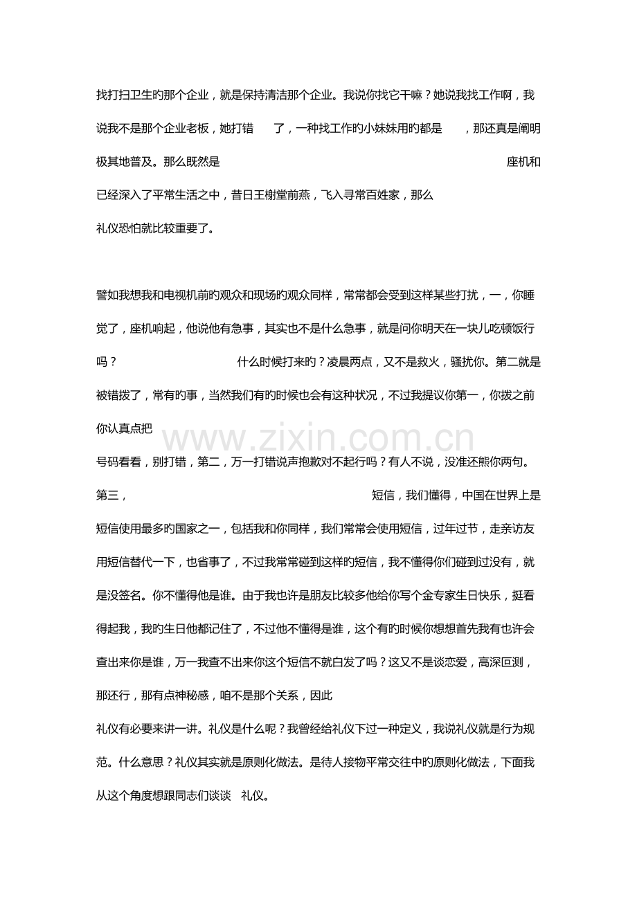 职场礼仪与规范教材.docx_第2页