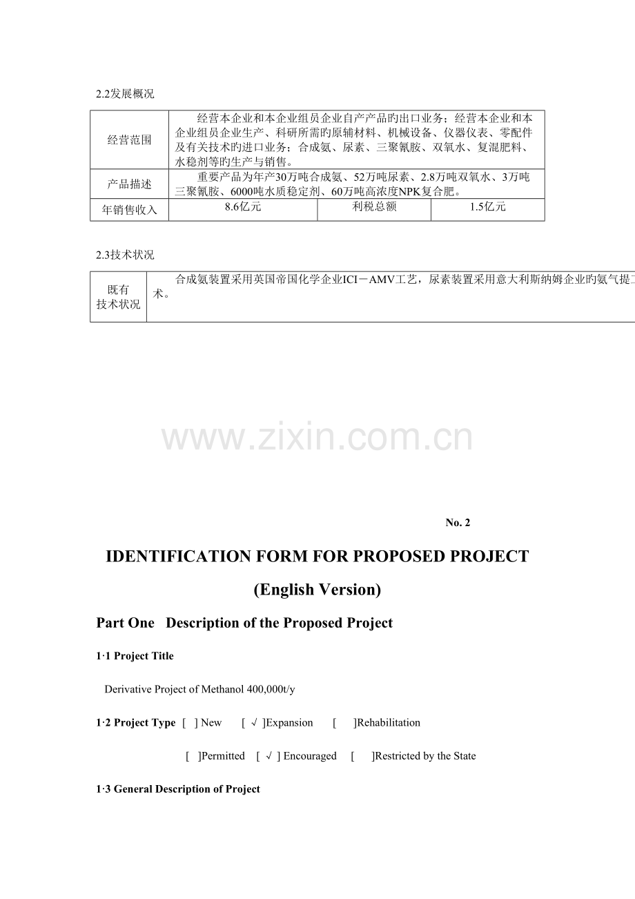 对外合作项目登记表.doc_第3页