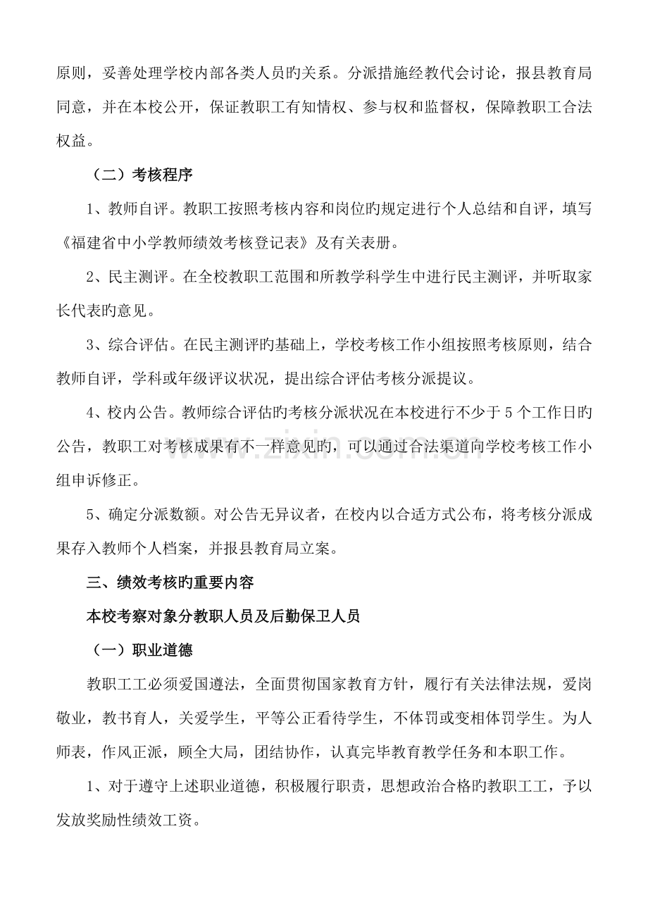 云霄二中奖励性绩效工资考核实施方案修订稿.doc_第2页