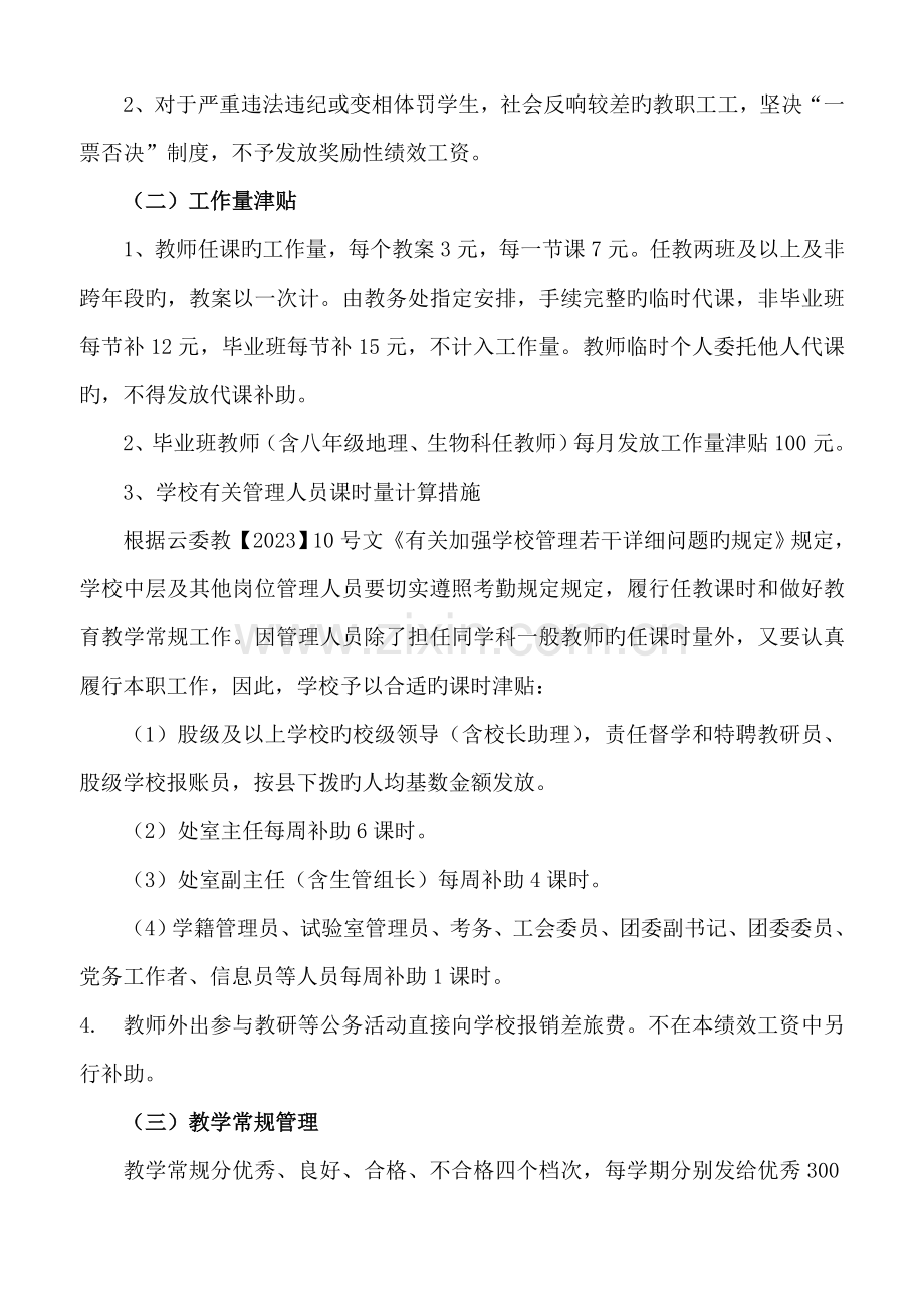 云霄二中奖励性绩效工资考核实施方案修订稿.doc_第3页