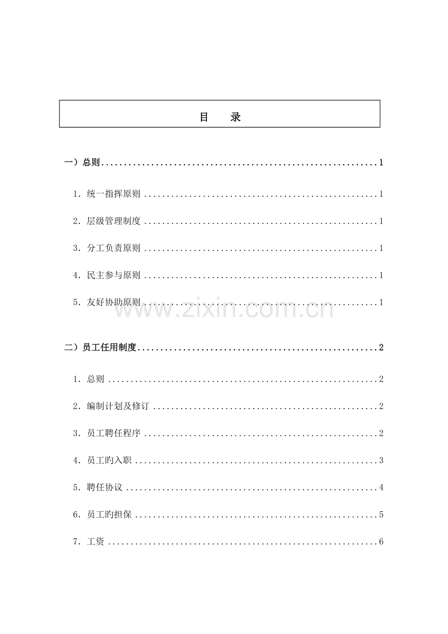 戴德梁行房地产顾问有限公司人事管理制度.doc_第3页