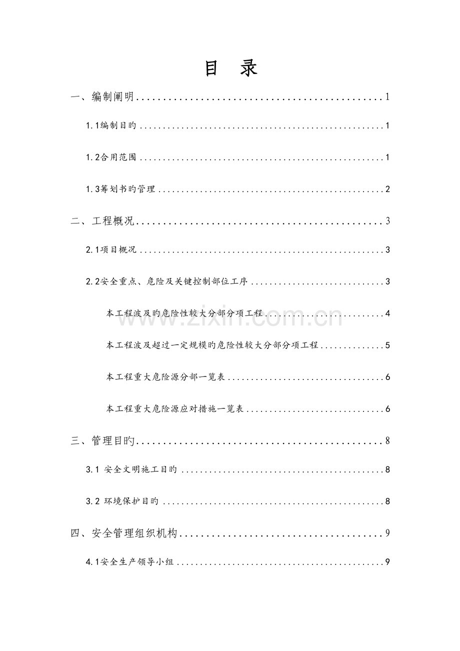 安全文明施工管理策划书.doc_第3页