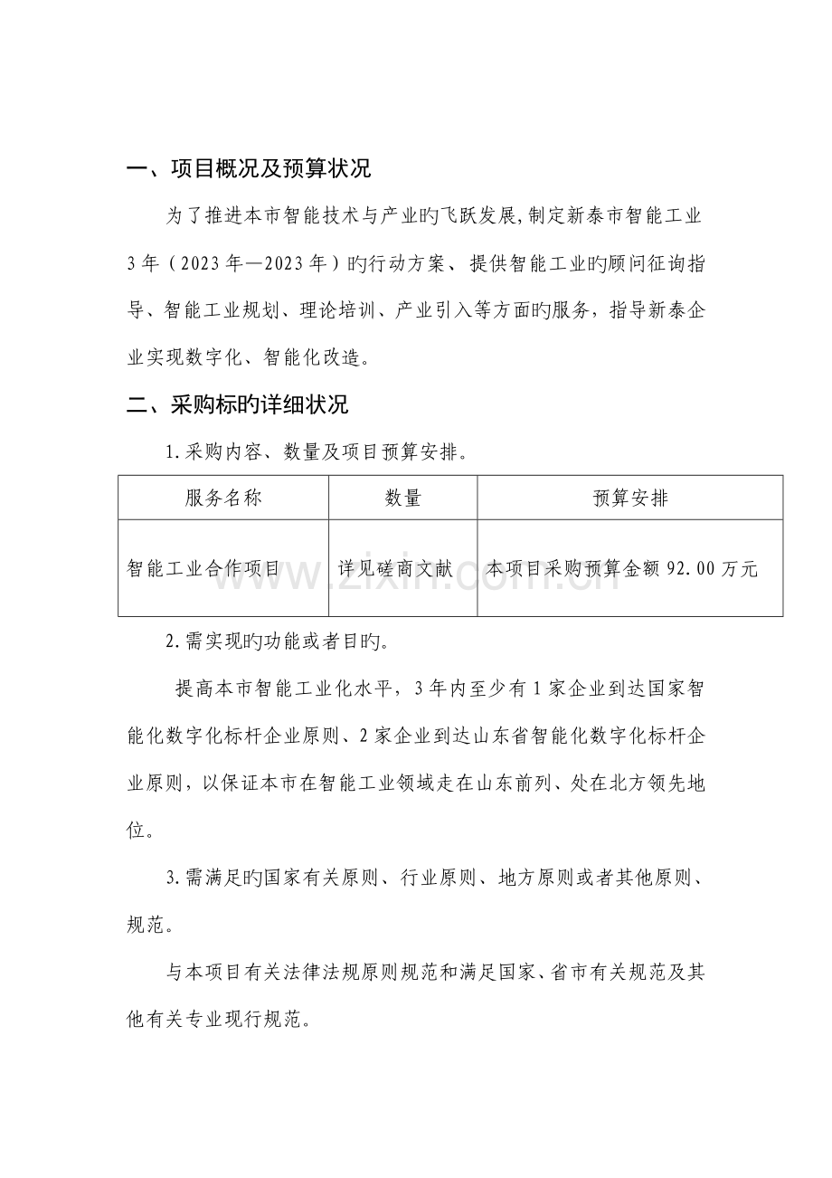 智能工业合作项目需求方案.doc_第2页