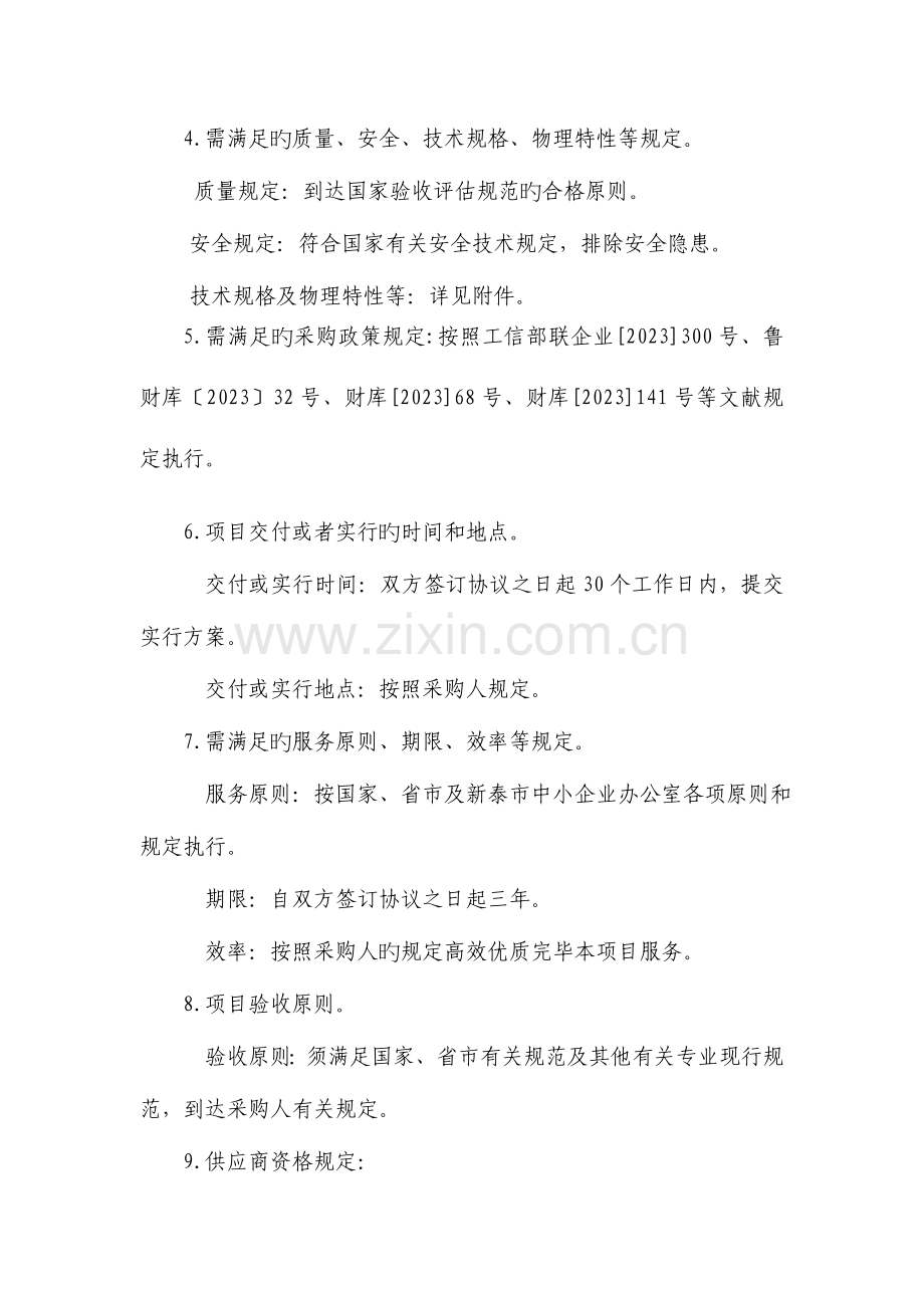 智能工业合作项目需求方案.doc_第3页