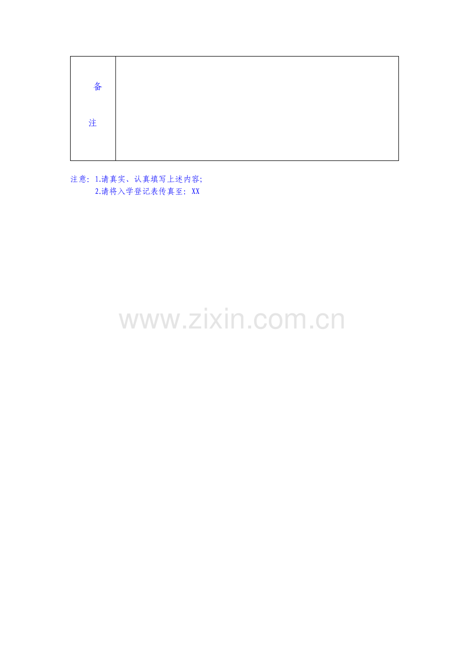 学员入学登记表.pdf_第2页